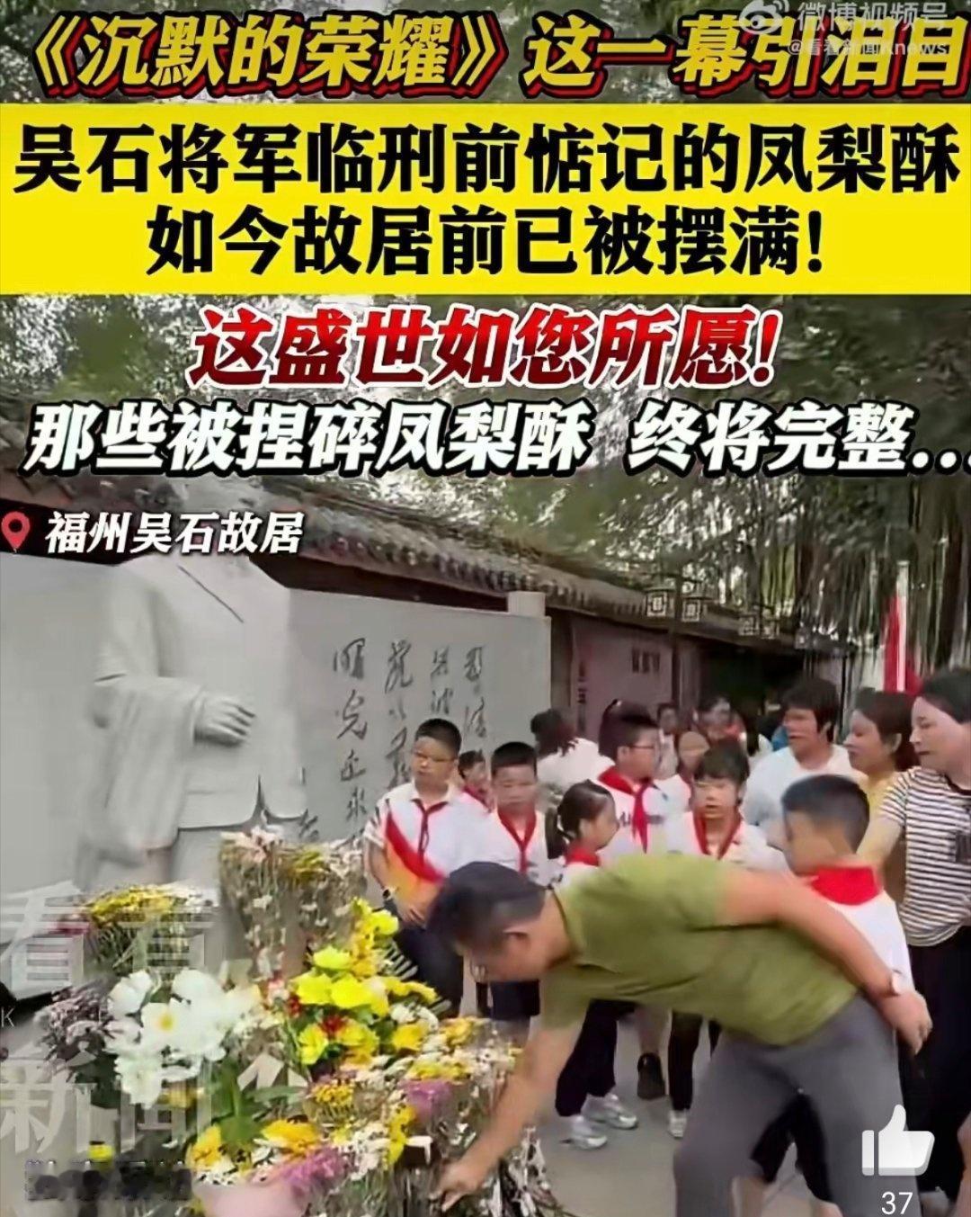 吴石将军故居前，完整的凤梨酥无声胜有声。一口酥，两岸情，这不仅是舌尖上的乡愁，更