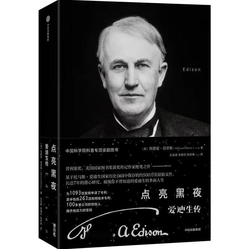 爱迪生 无良资本家¹ 那么伟大又复杂的人很难用一个标签概括。分享一本爱迪生的传记
