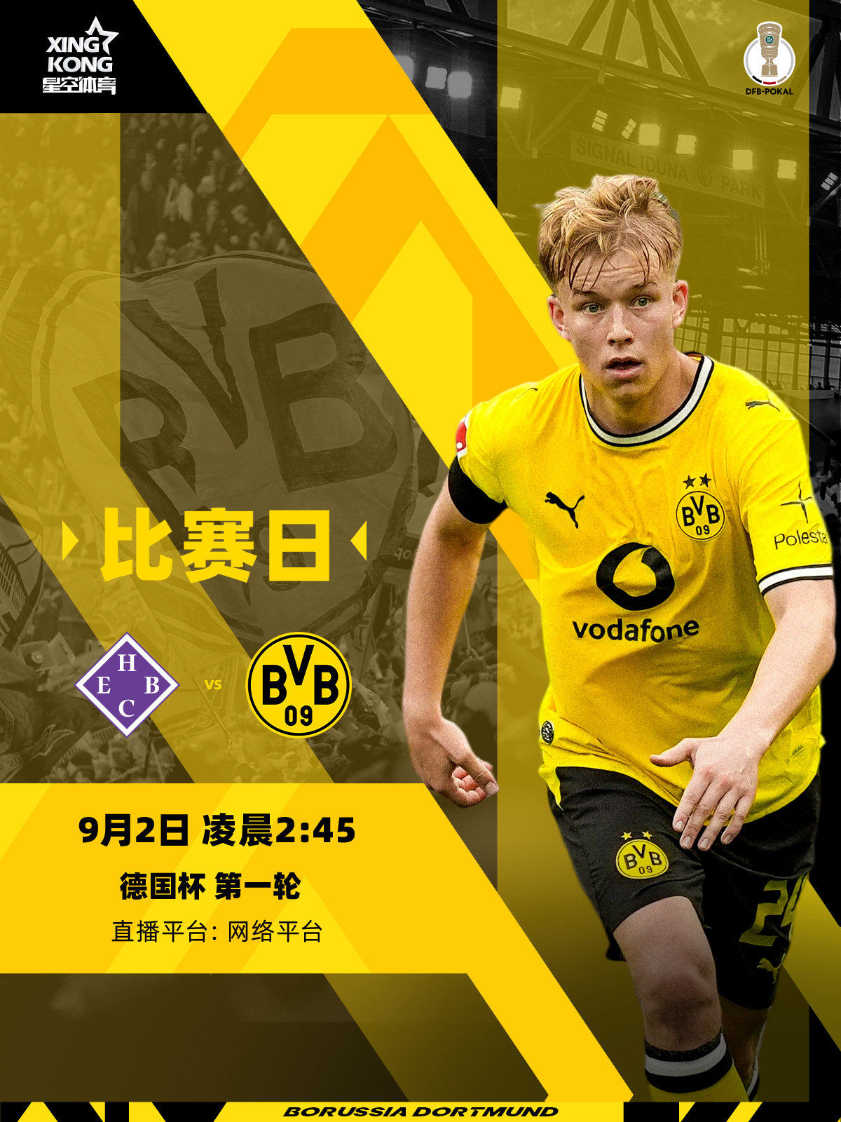 🏆德国杯第一轮来袭⏰北京时间：9月2日 凌晨2:45⚔️HEBC汉堡🆚多特蒙