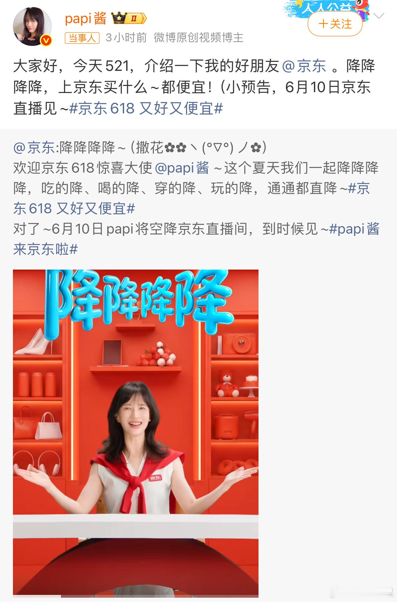 papi将在京东开播“集美貌与才华于一体”的初代高含金量网红，一边锐评一边带货，