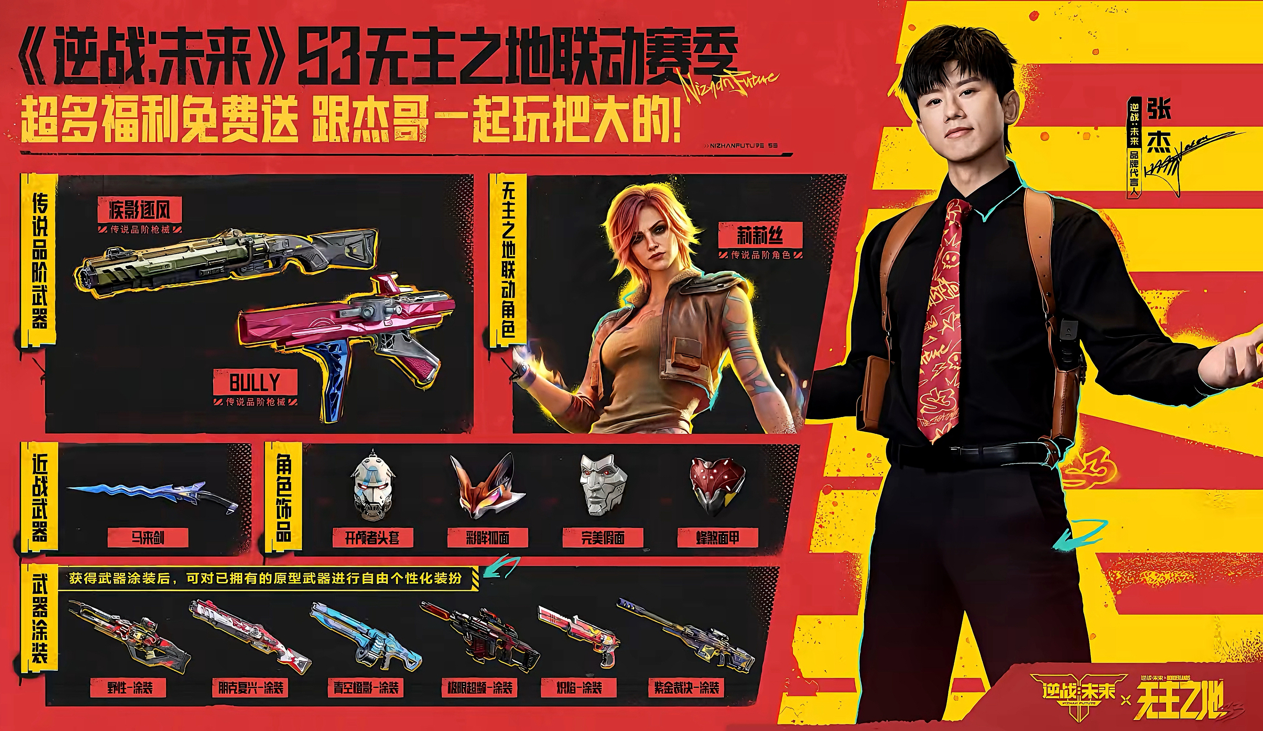 逆战未来 奇迹杰杰新皮肤 
