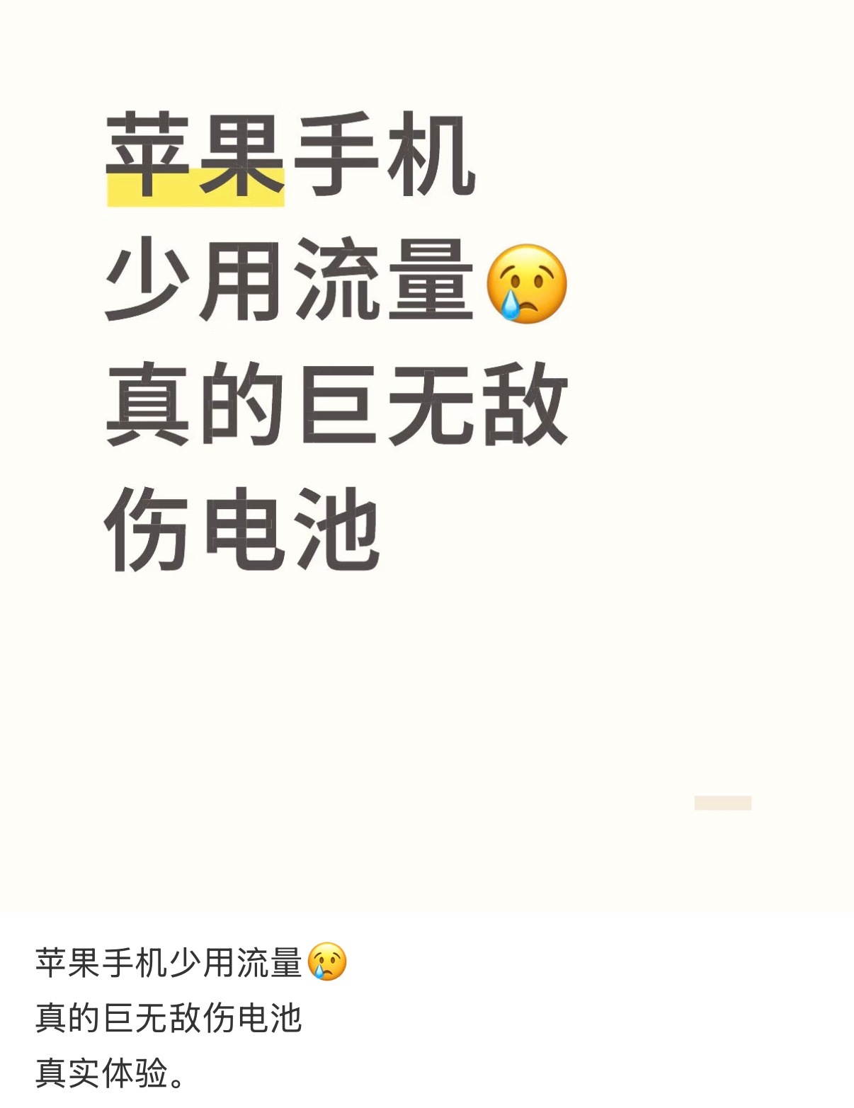 手机是拿来用的，苹果手机也是...