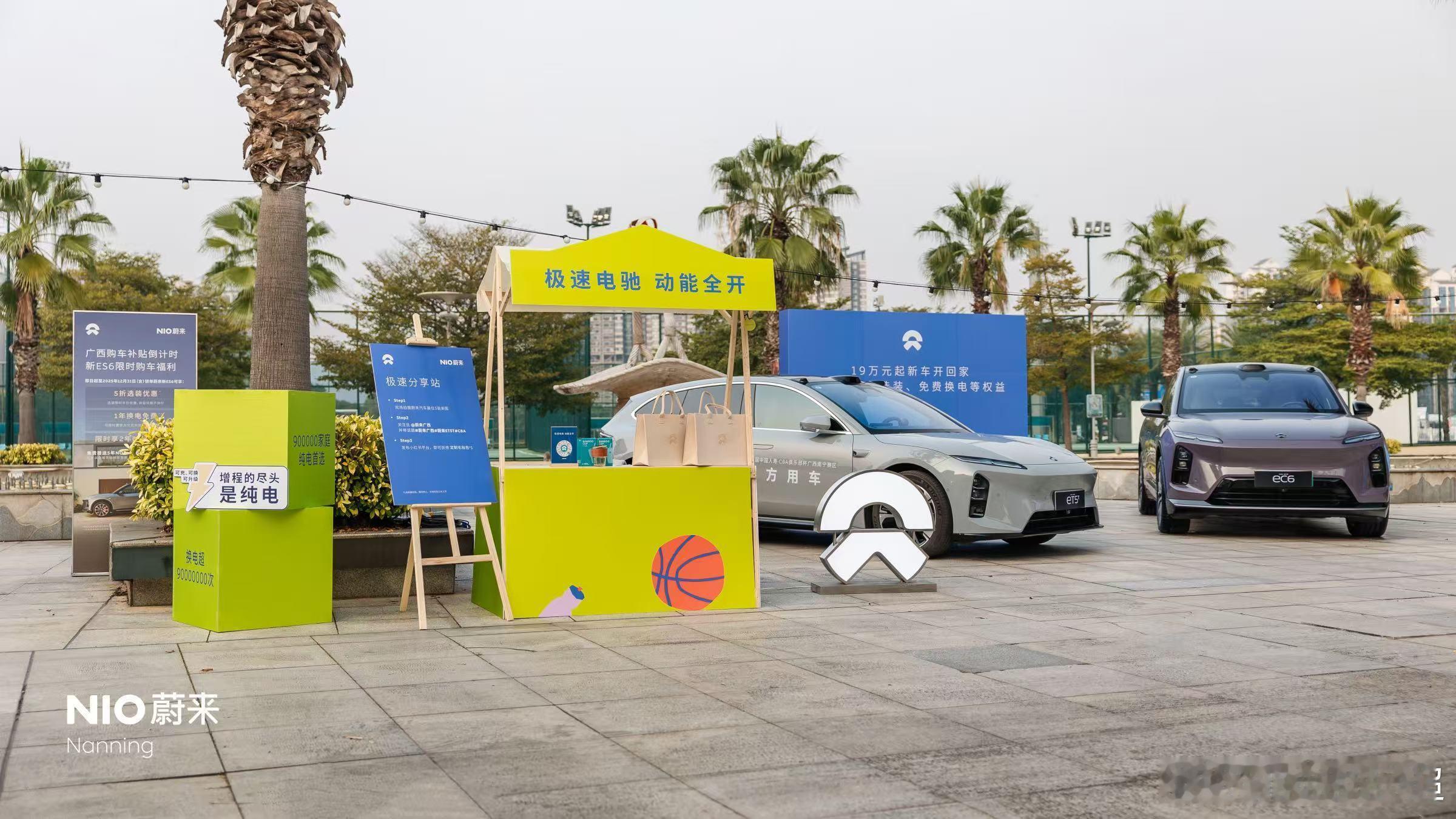 蔚来新EC6、新ET5T亮相CBA广西南宁赛区主题市集，与球迷们一起，体验智能纯