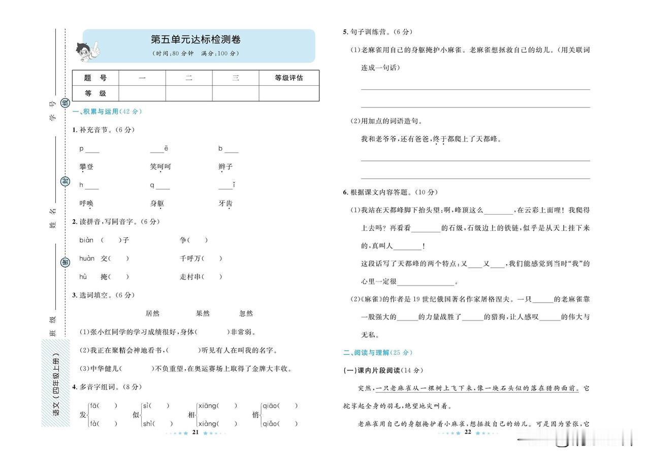 2024秋统编版语文四年级上册第五单元达标检测卷