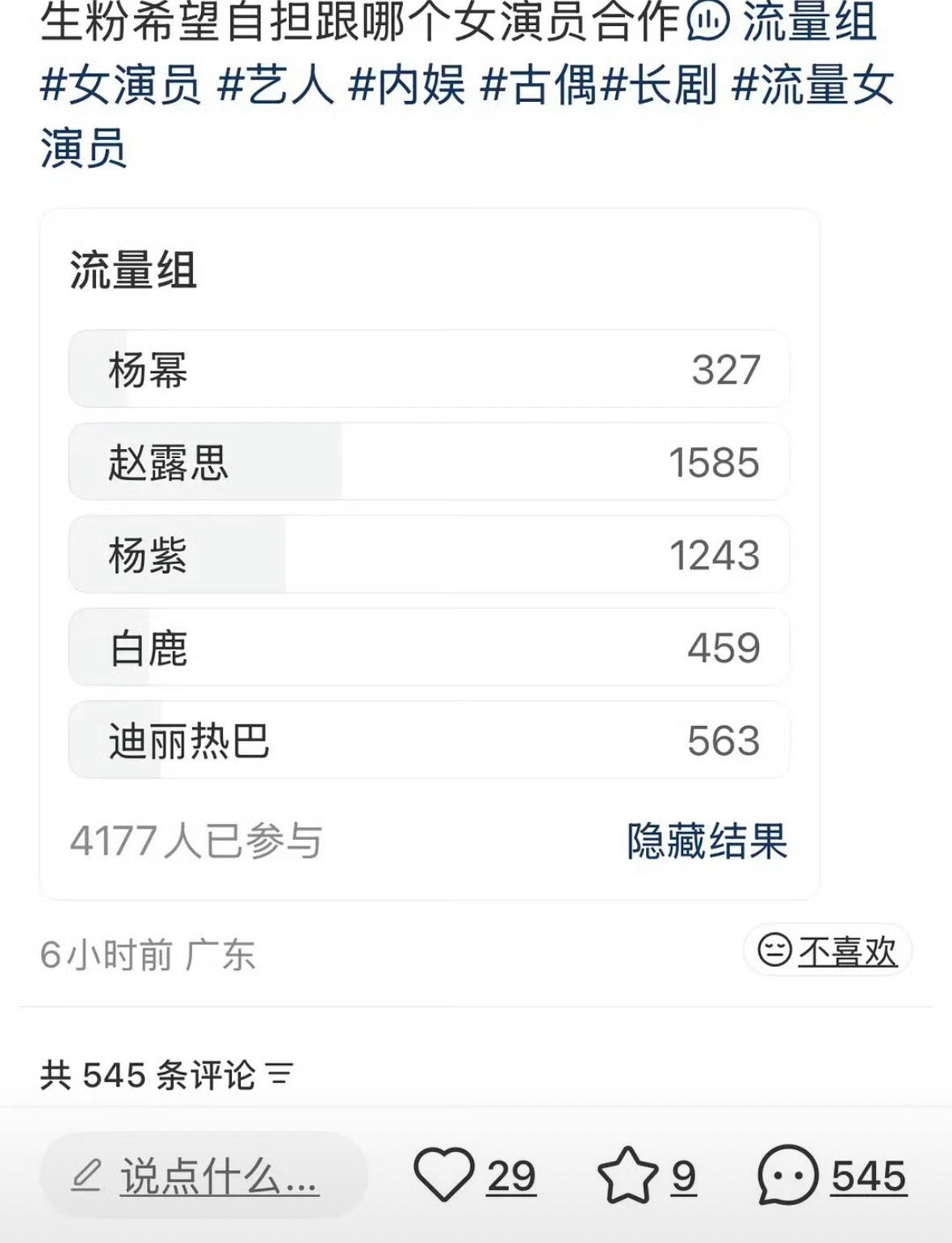 我来采访一下生粉这是真的吗？ 