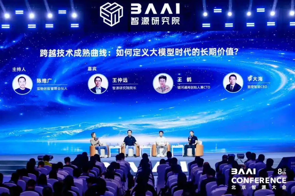 圆桌｜智源大会激辩AI和具身智能：同质化焦虑下，企业护城河在