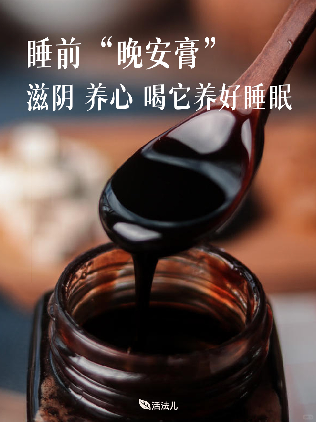 入睡困难？千年古方酸枣仁膏养好睡眠