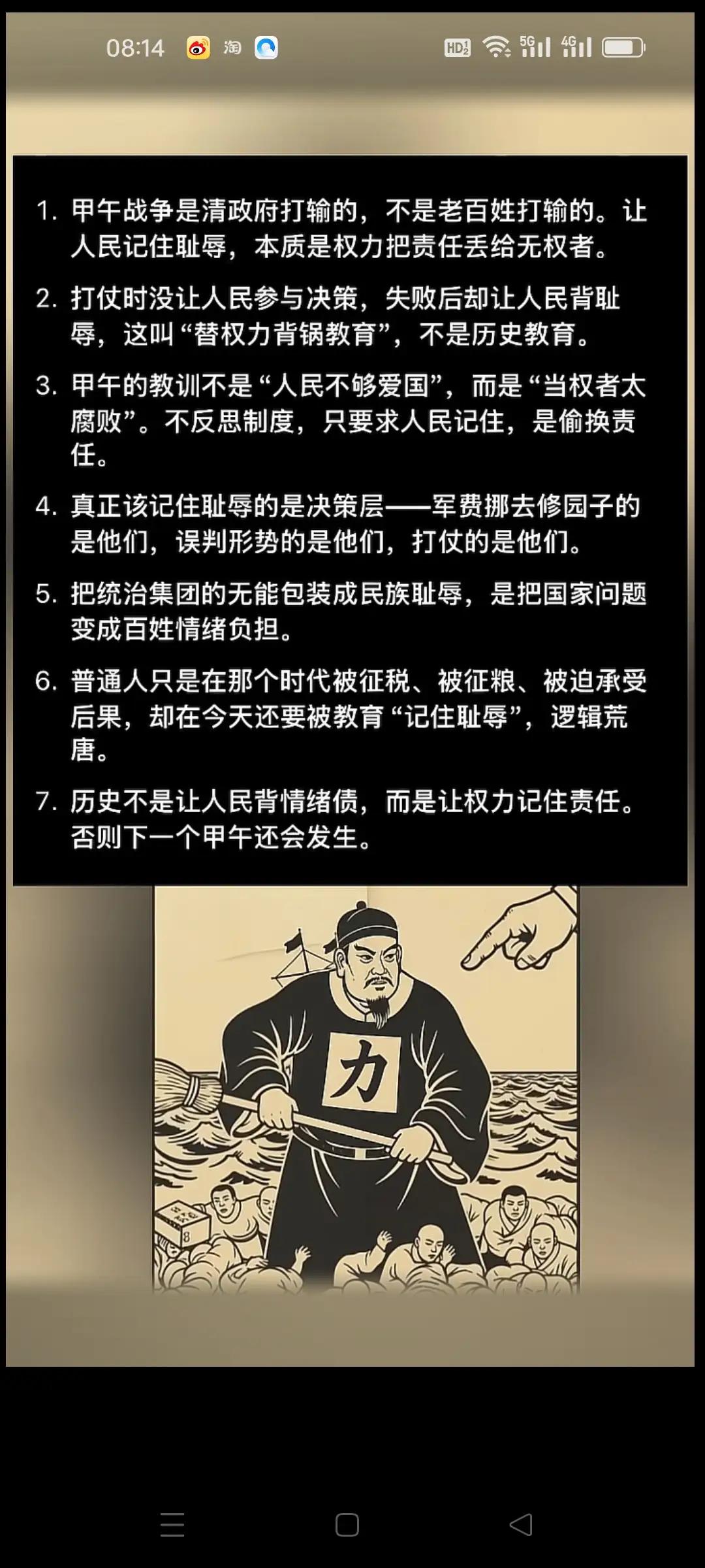 不要事事都要人民牢记，清朝的腐败失败和老百姓有啥关系呢！
