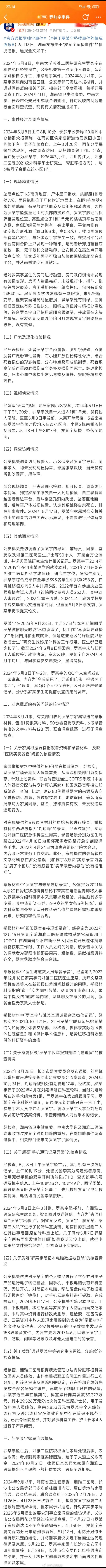 官方通报罗帅宇事件官方通报虽以证据链认定罗某宇自杀并澄清质疑，但事件中暴露的医疗
