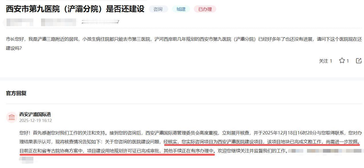官方消息！西安浐灞这所备受瞩目的三级医院最新进展传来。。。。

近日，有网友在留
