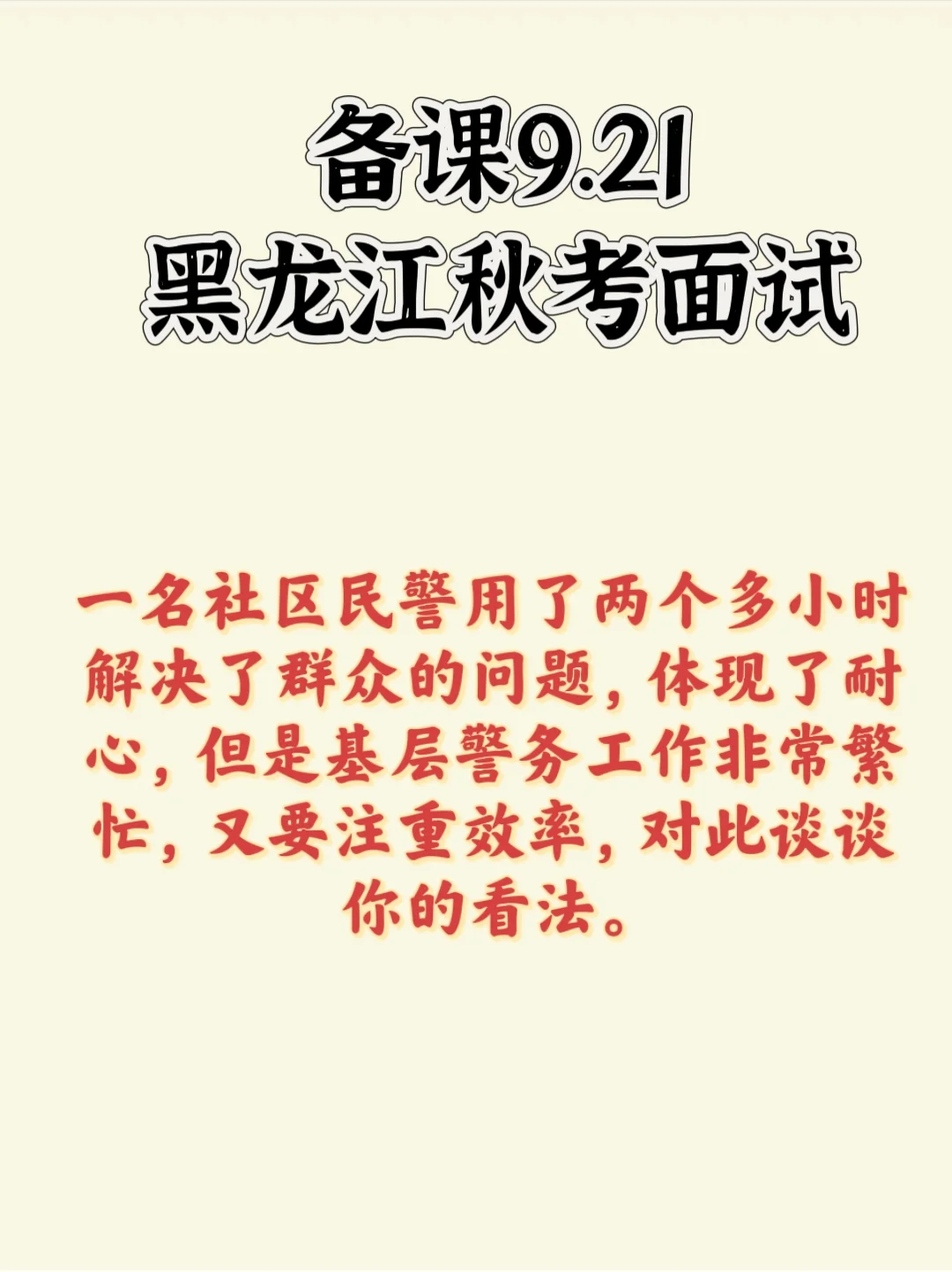 基层民警既要有耐心，又有想办法提高效率