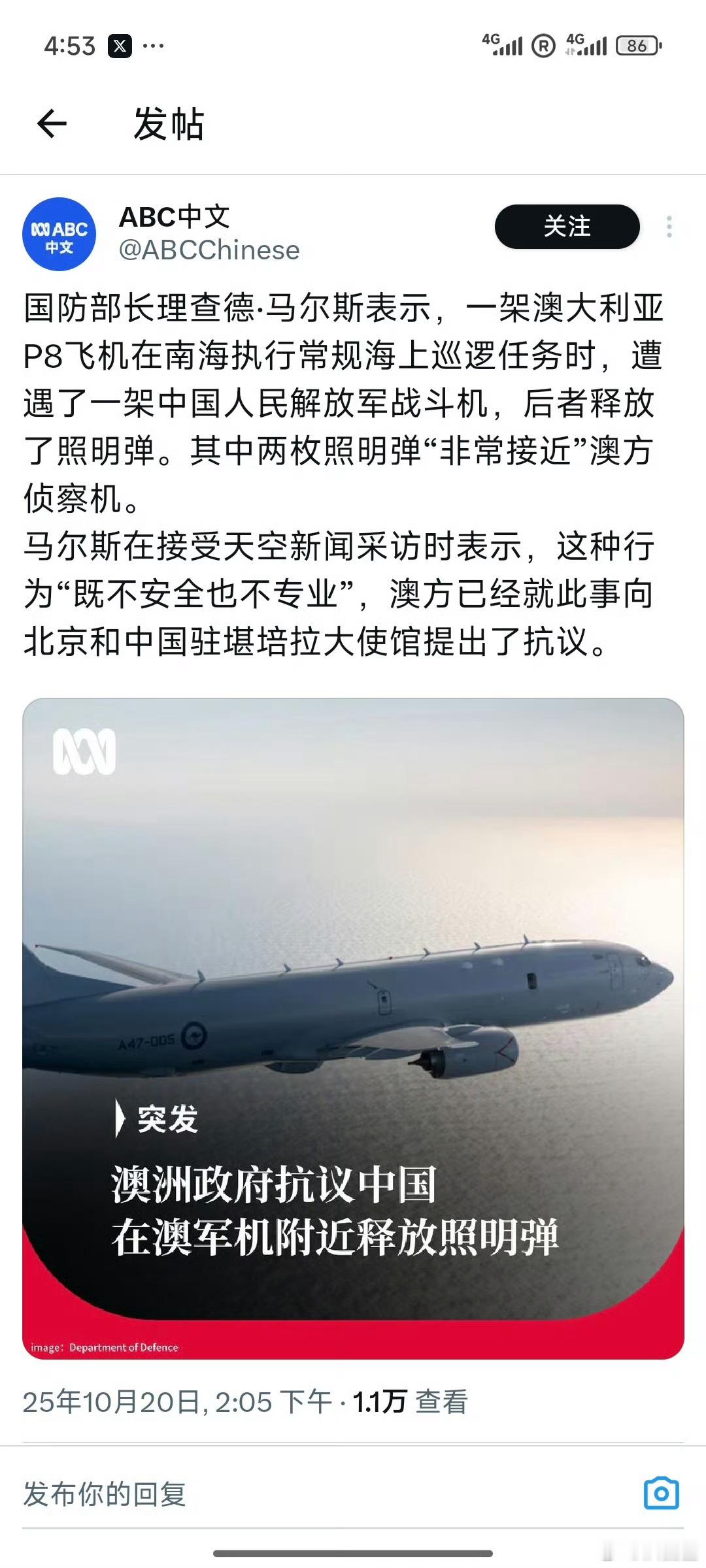 你澳大利亚跑到南海巡的哪门子逻？下次直接击落，哪有那么多事！ ​​​