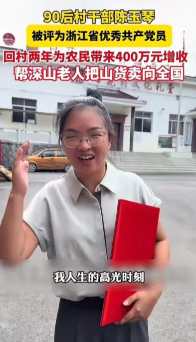 “这个村书记火了！一个农村娃，没有关系，没有背景，被评为浙江省优秀共产党员，可这