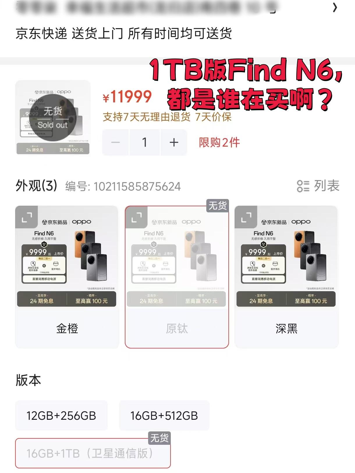 早上才刷到站哥说1TB预售创纪录，心想晚点也预定一台 结果下午打开某东...