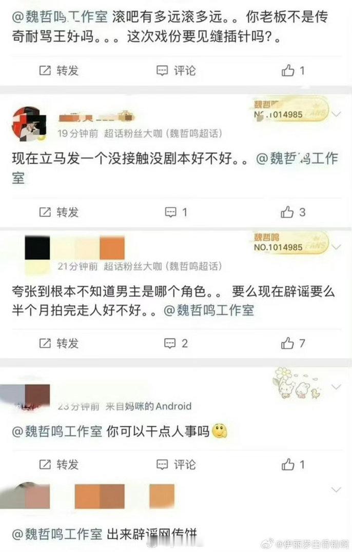 陈丽君魏哲鸣 祝姑娘魏哲鸣粉丝在拒饼！ 