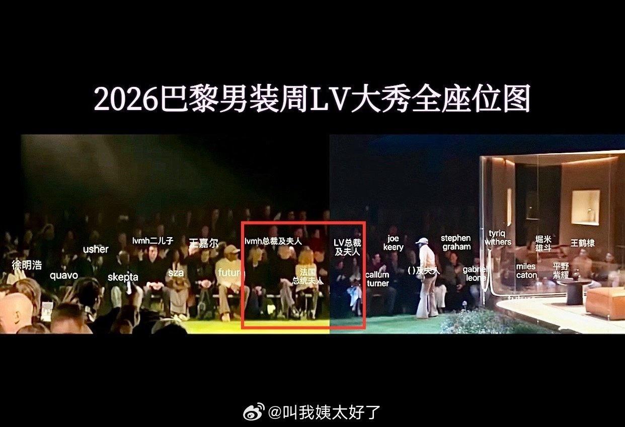LV看秀全座位图，能看出来哪个男明星待遇好吗？ 