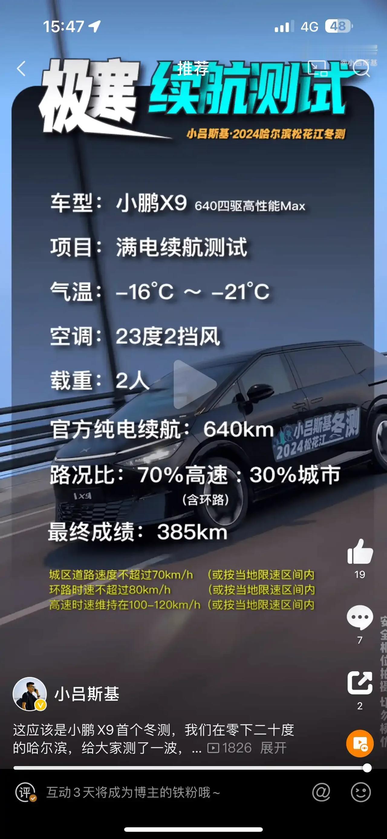 网友：不管结果怎么样 小鹏都光明磊落多了 测之前就开始预报 整个过程主打一个说走