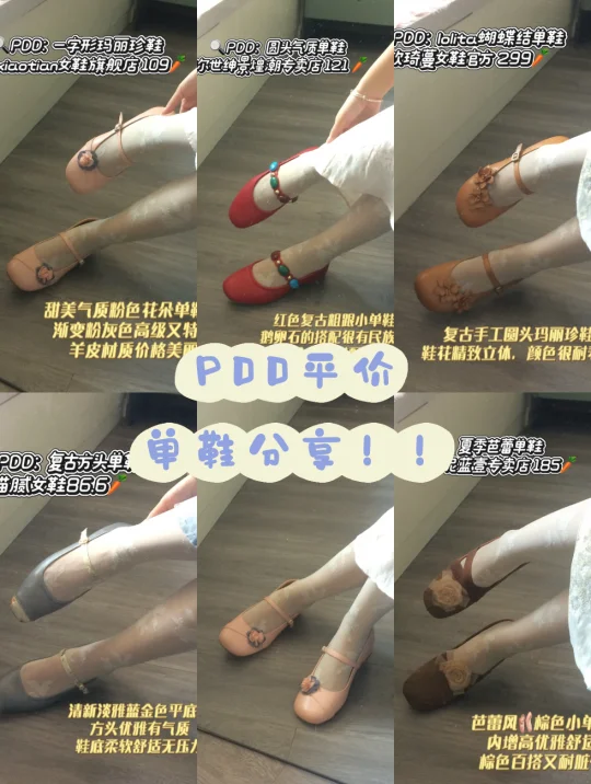pdd我超会买！！🥰搭配旗袍的小巧单鞋