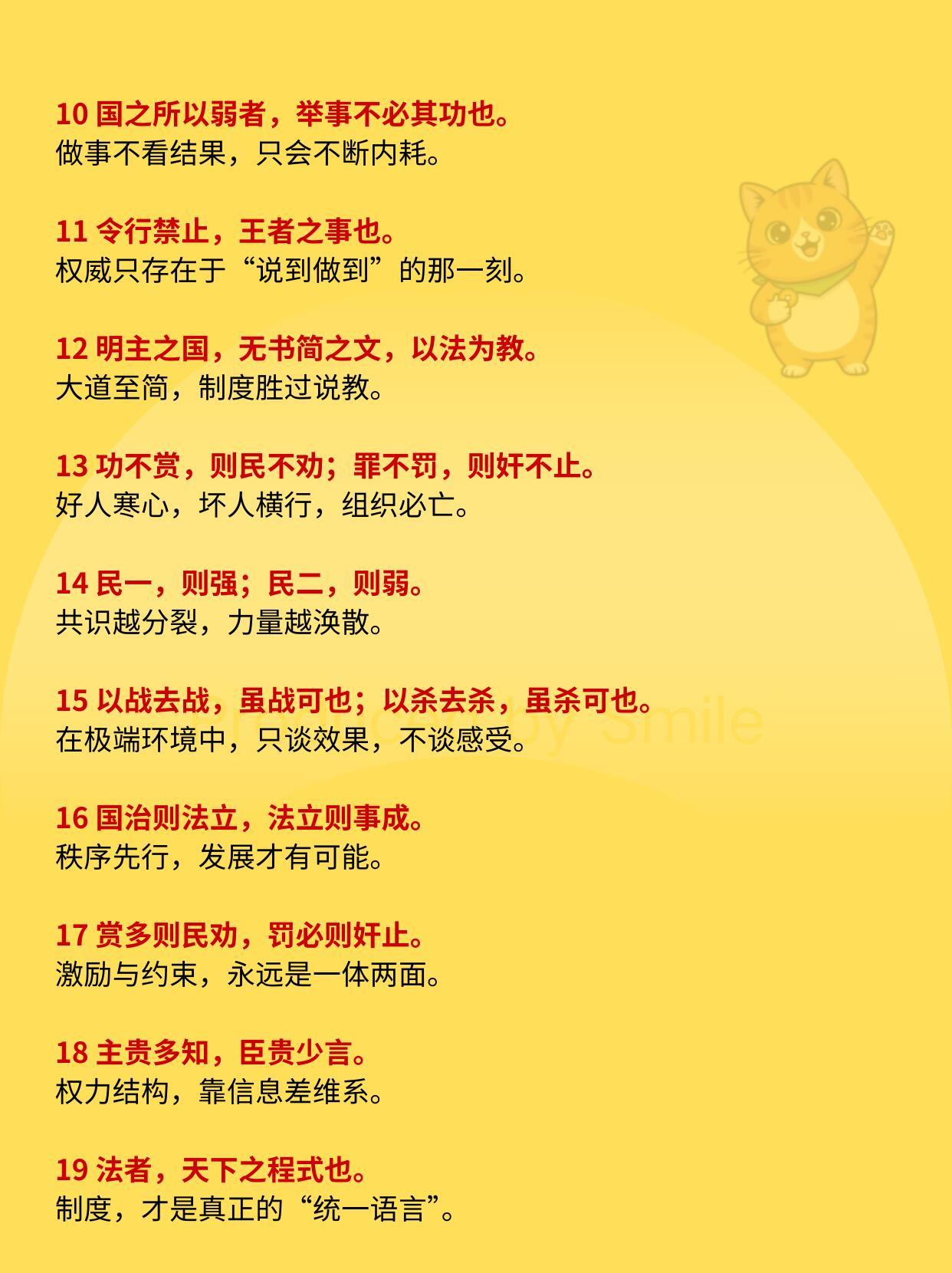 《商君书》金句20句 