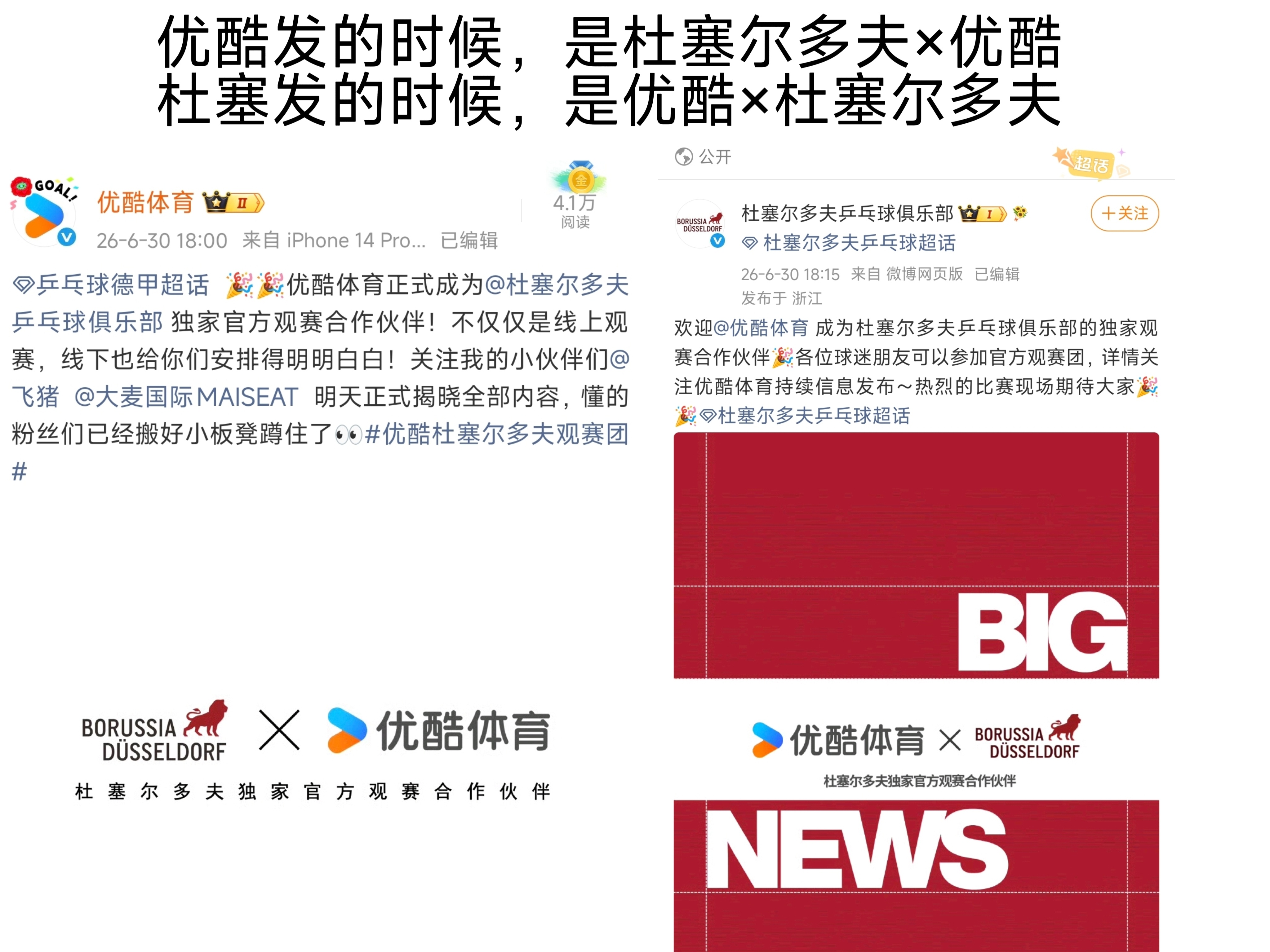 有趣的小编碰头了，杜塞与酷也是谦让上了，无论你俩谁在排头我都没意见，明日是樊振东
