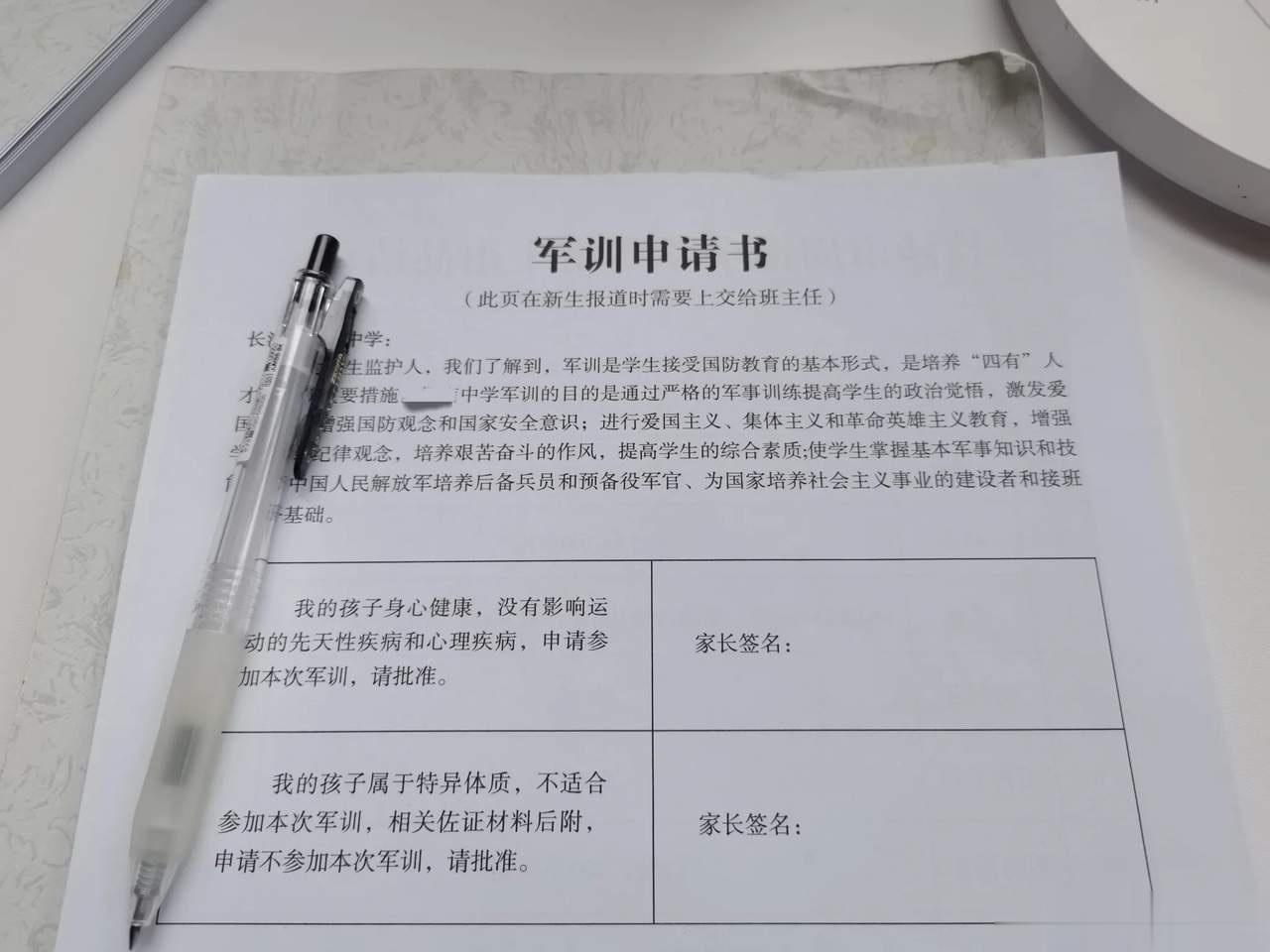 看看这一张，学校给家长发的军训申请书。这属于是让家长签生死状，这是典型的甩锅，不