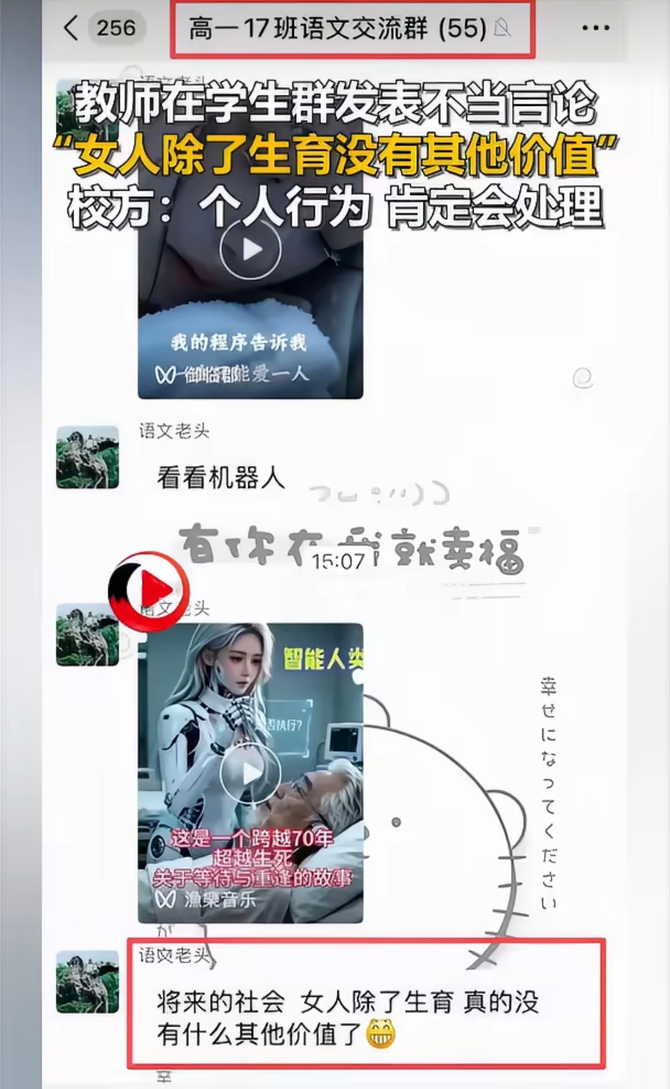 高中语文老师班级群称女人除生育无价值很难相信这番落后刻板的言论出自一名高中老师。