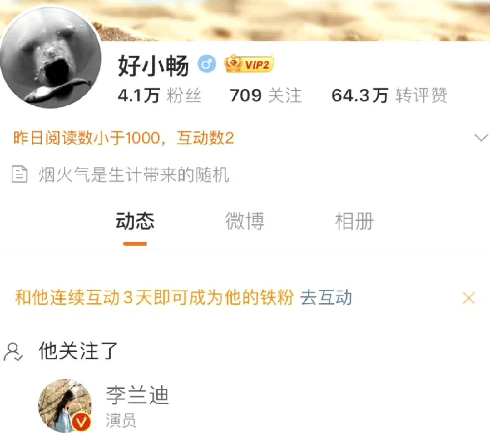 这部剧《海岛舒服日志》导演只关注了李兰迪，且刘昊然方已经辟谣了，所以只有李兰迪是