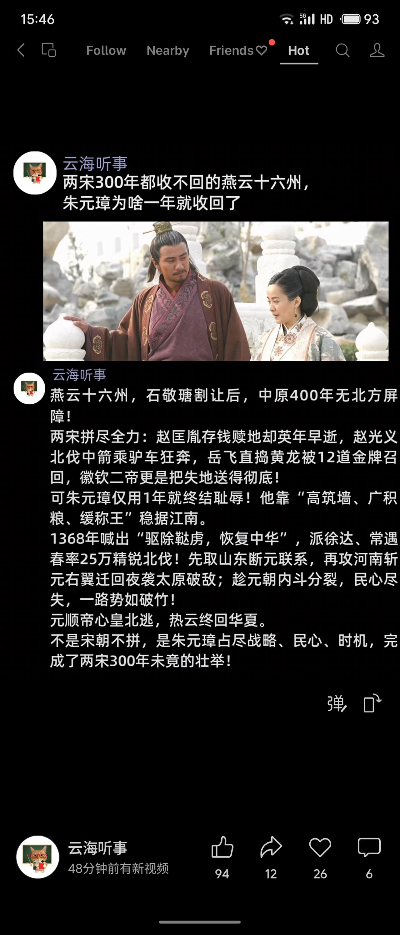 两宋300年未能收复燕云十六州，而朱元璋仅用一年便成功，关键在于战略、民心与时机