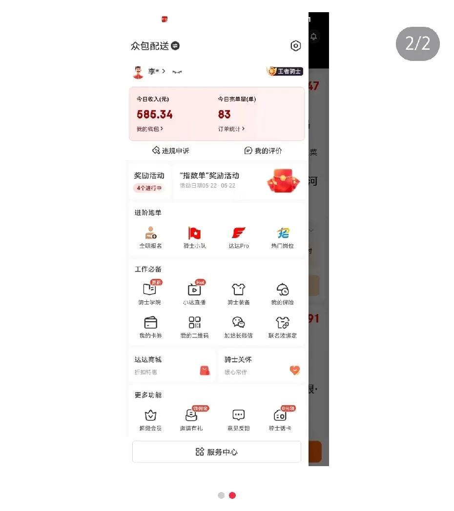 说好的送外卖过渡一下，TMD过了三年了！路上偶尔遇见新人，问我怎么跑这么多，这是