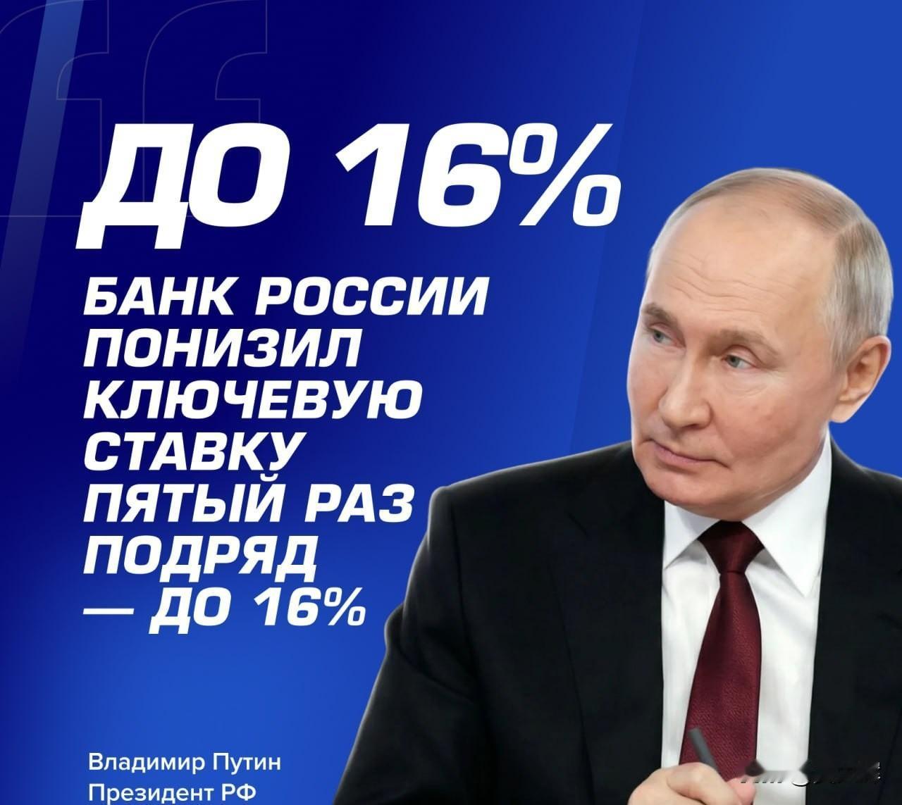 普京：俄罗斯央行连续第五次下调基准利率——从16.5%降至16%。
 
12月1
