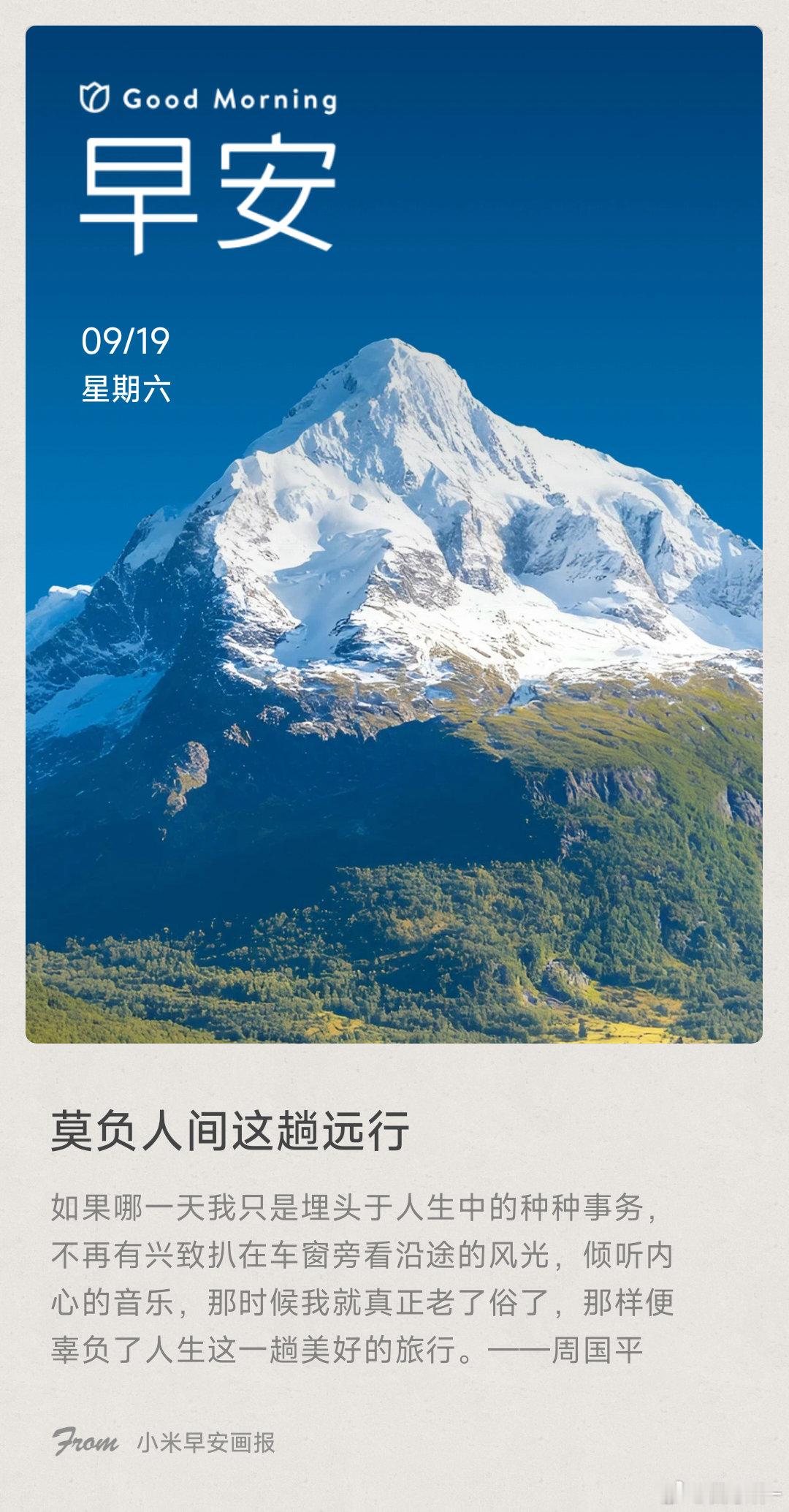 莫负人间这趟远行： 如果哪一天我只是埋头于人生中的种种事务，不再有兴致扒在车窗旁