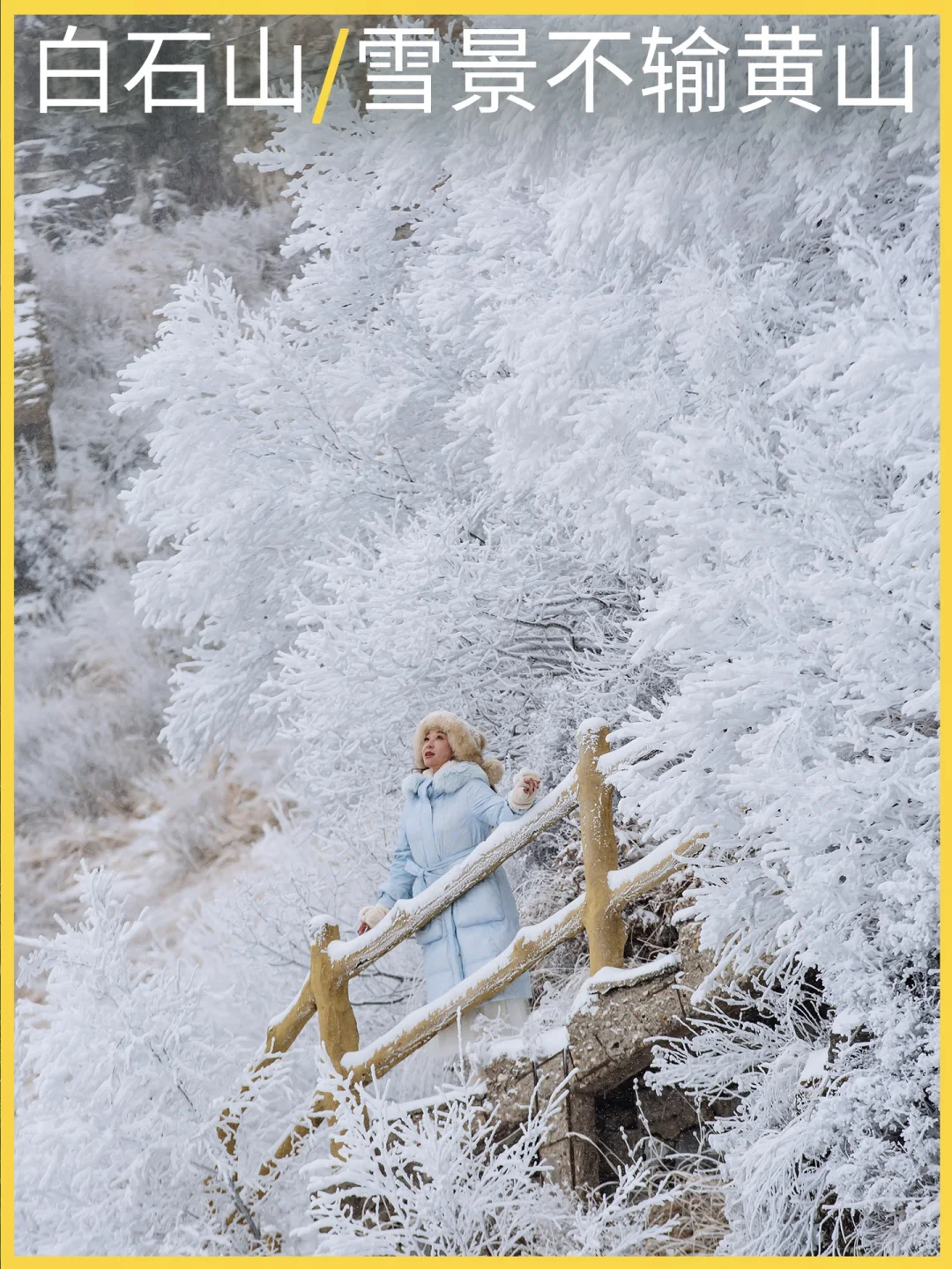 山上看冰雪童话，山下泡温泉，北京驾车2.5H