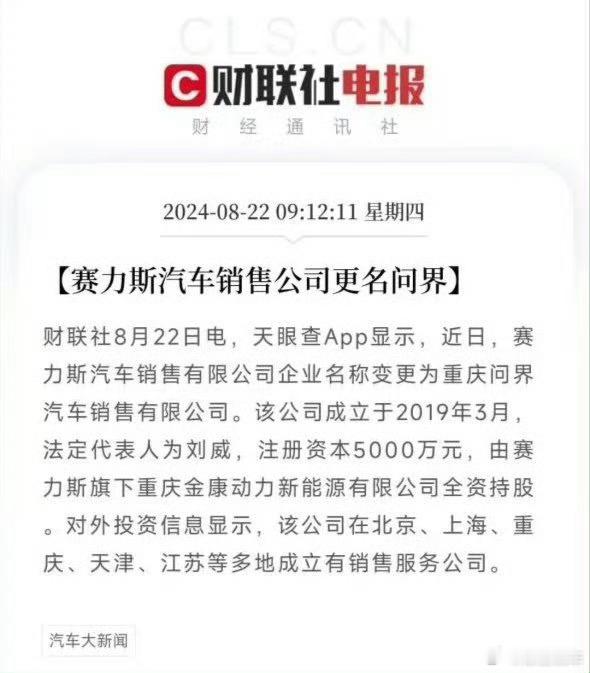 选择大于努力呀家人们，赛力斯汽车更名为问界汽车[doge] ​​​