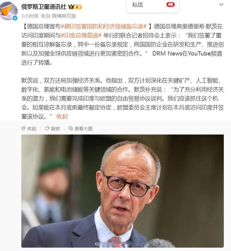 德国总理宣布，德印签署国防和经济相互谅解备忘录，称要加强双方在国防创新、全球供应