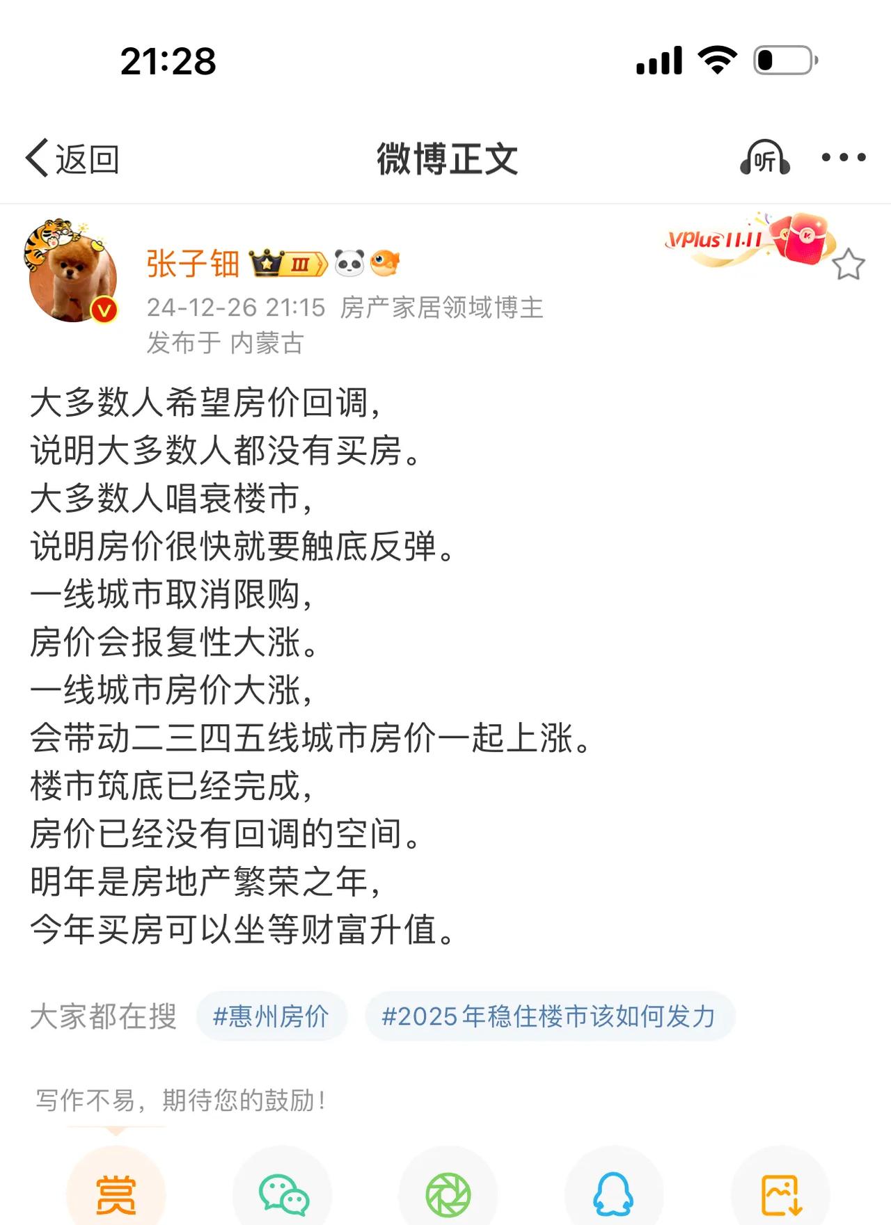 明年是房地产繁荣之年，
今年买房可以坐等财富升值。