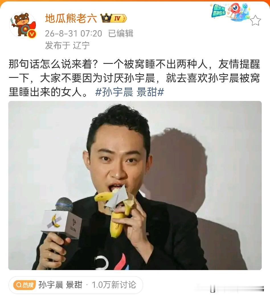 一句话：吃瓜就吃瓜，别自我代入！

肥鹅赞同大V地瓜熊老六的观点：那句话怎么说来