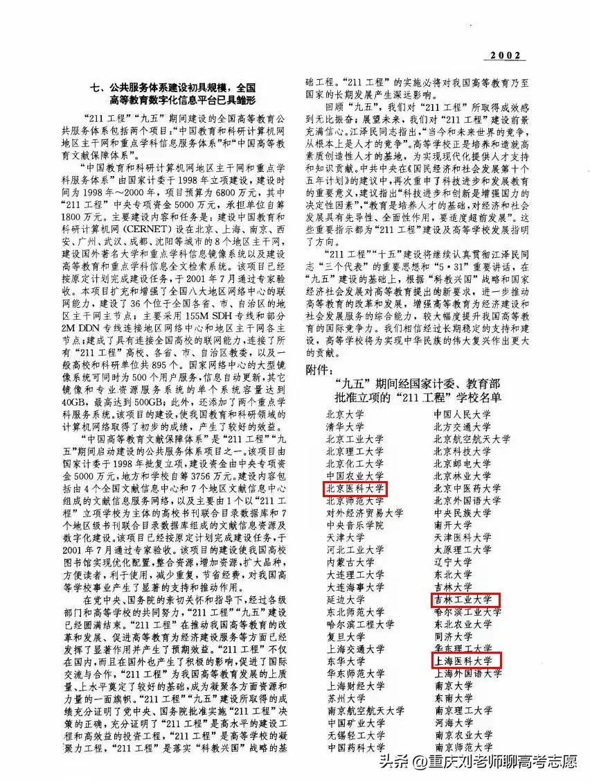 总有很多自媒体说武汉理工大学是由三所211工程大学合并而成，实际上当时只有原武汉