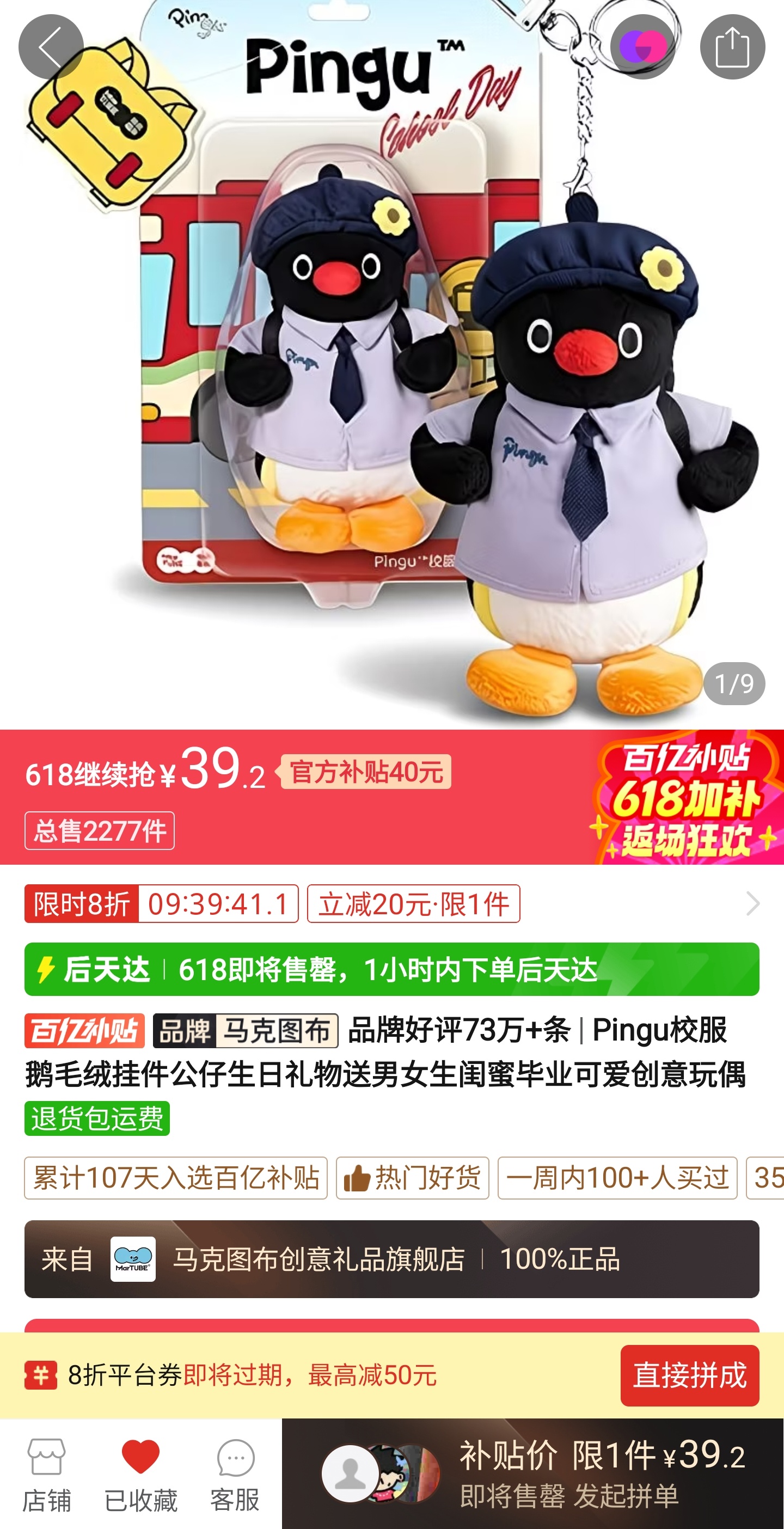 这个校服pingu又降价了 