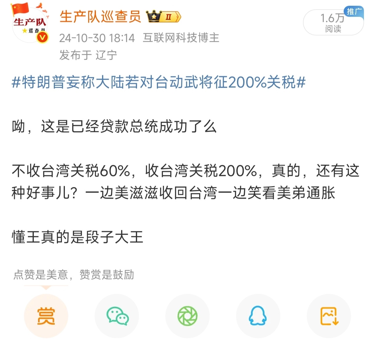 是不是美国关税累计到200%就可以收复台湾了 [嘻嘻]. ​​​