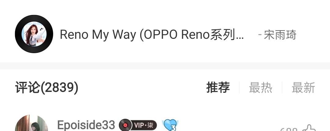 宋雨琦syq宋雨琦同款opporeno16 网易云新歌来做书局！教程网页链接每人