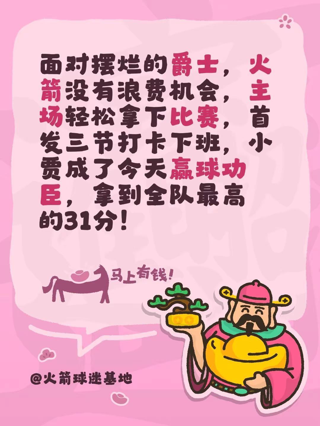 面对摆烂的爵士，火箭没有浪费机会，主场轻松拿下比赛，首发三节打卡下班，小贾成了今