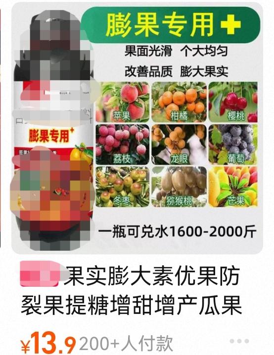 据说用于植物的激素，不能对人体产生作用，没必要那么恐慌。