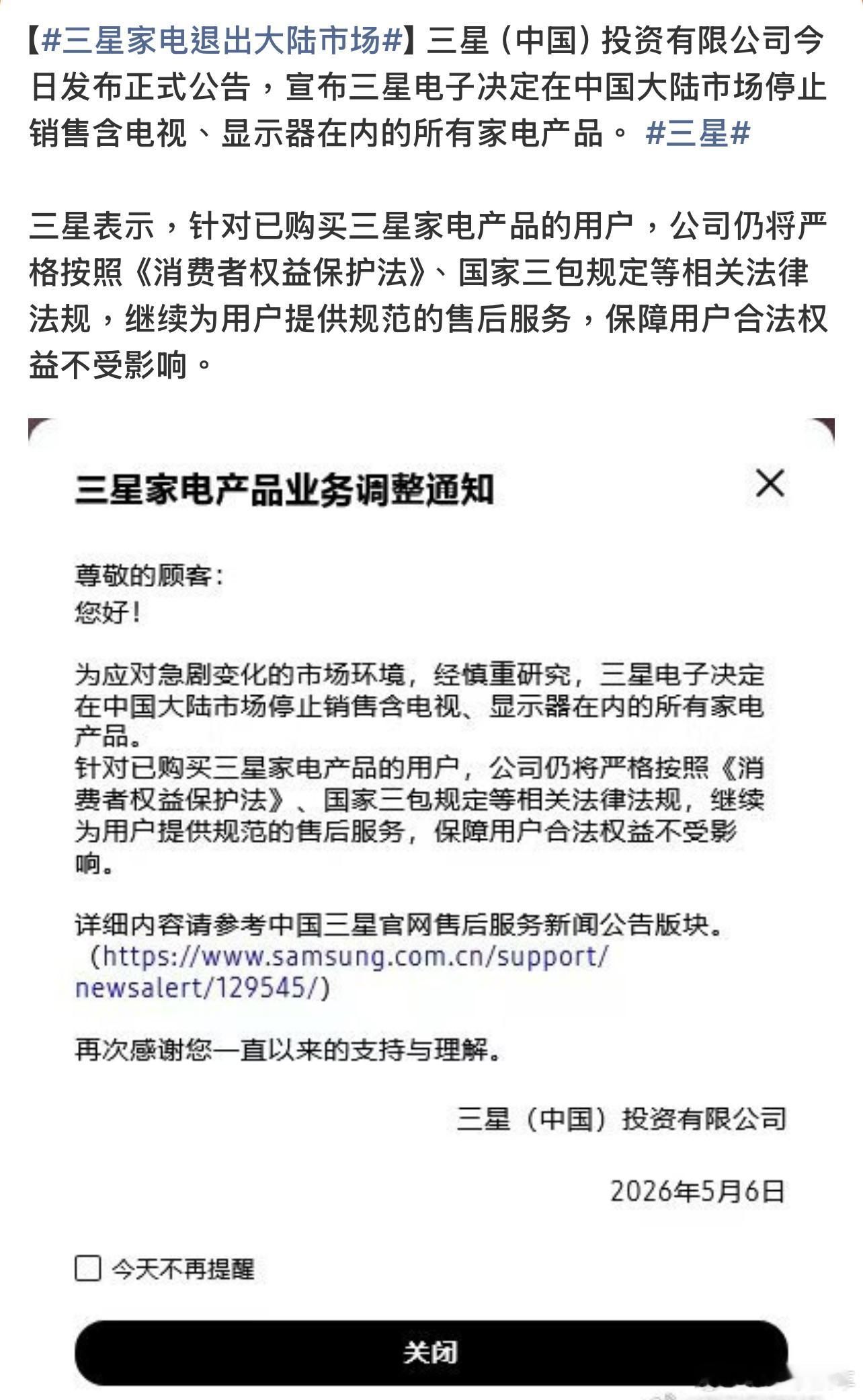 三星家电退出大陆市场三星的家电产品退出中国市场，手机和其他业务还有。没办法家电跟