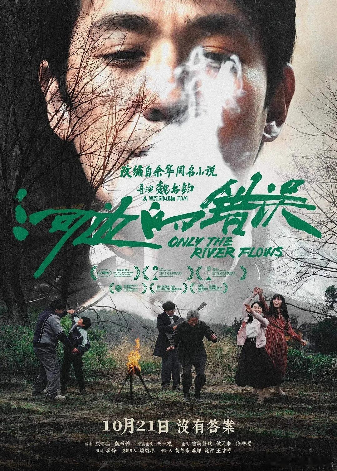 #第31届大学生电影节优秀国产入选影片#恭喜朱一龙主演两部电影《河边的错误》 《