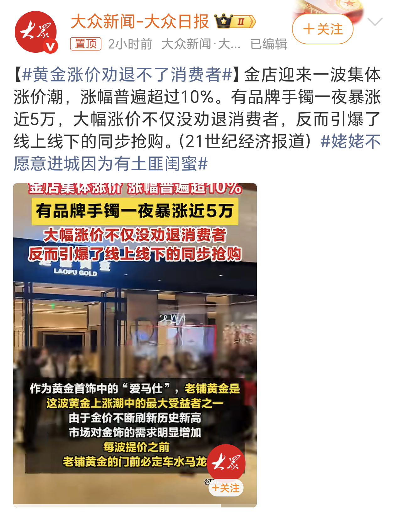 黄金涨价劝退不了消费者感觉是人从众心理，买涨不买跌。金价涨得越厉害，买的人包括炒