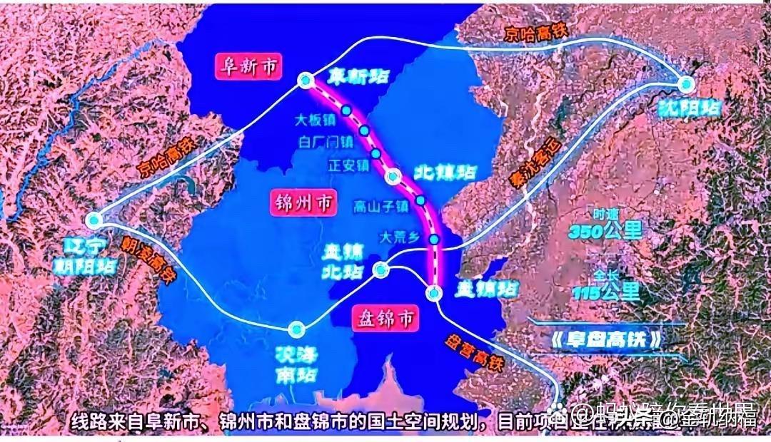 辽宁省阜新市到盘锦市的铁路——阜盘铁路，主要任务是货运，随带少量客运。阜新站——