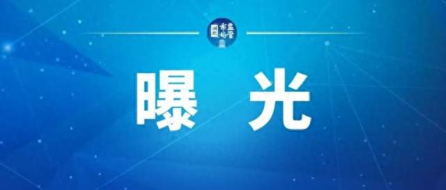湖北省市场监管局发布一批规范职业索赔、维护市场秩序典型案例
