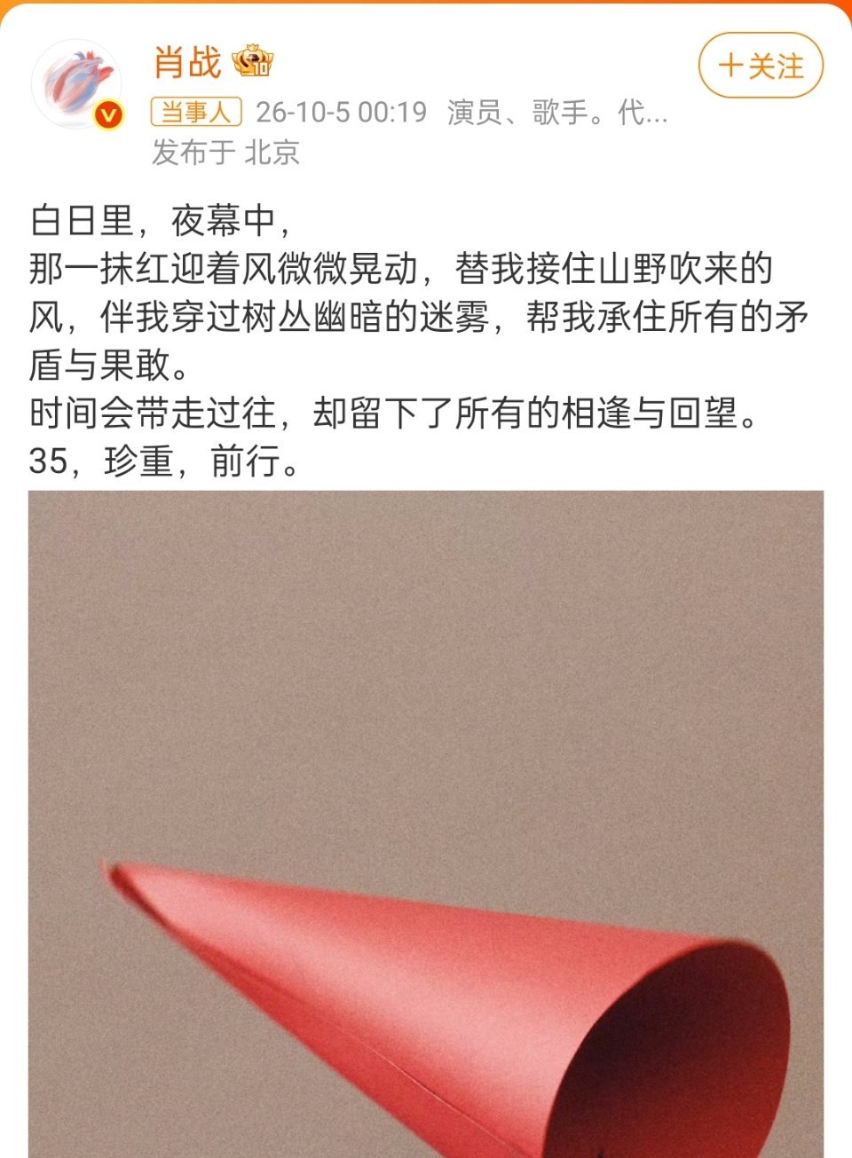 王一博 肖战肖战过35岁生日，和另外一个有什么关系？ ​​​