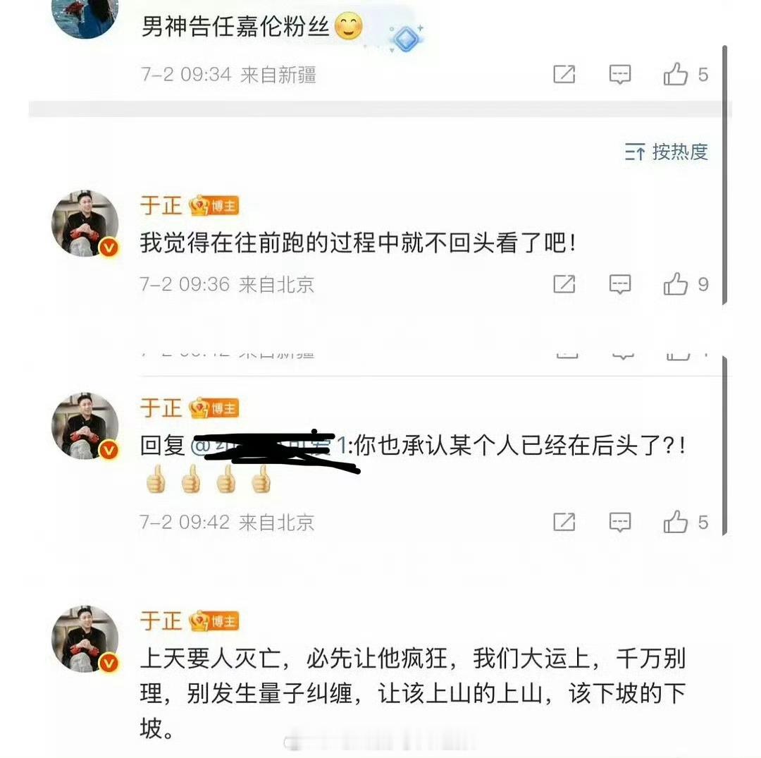 于正这是亲自下场了吗，回复了任嘉伦的相关评论[哆啦A梦吃惊] ​​​