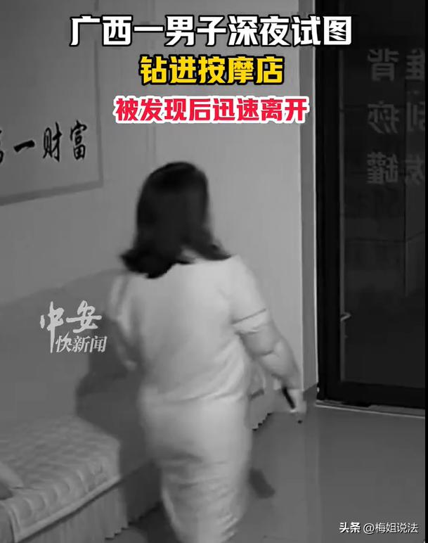 广西，一男子深夜来到一家按摩店，看到大门已经锁上了，但是从门缝的地方似乎还可以钻